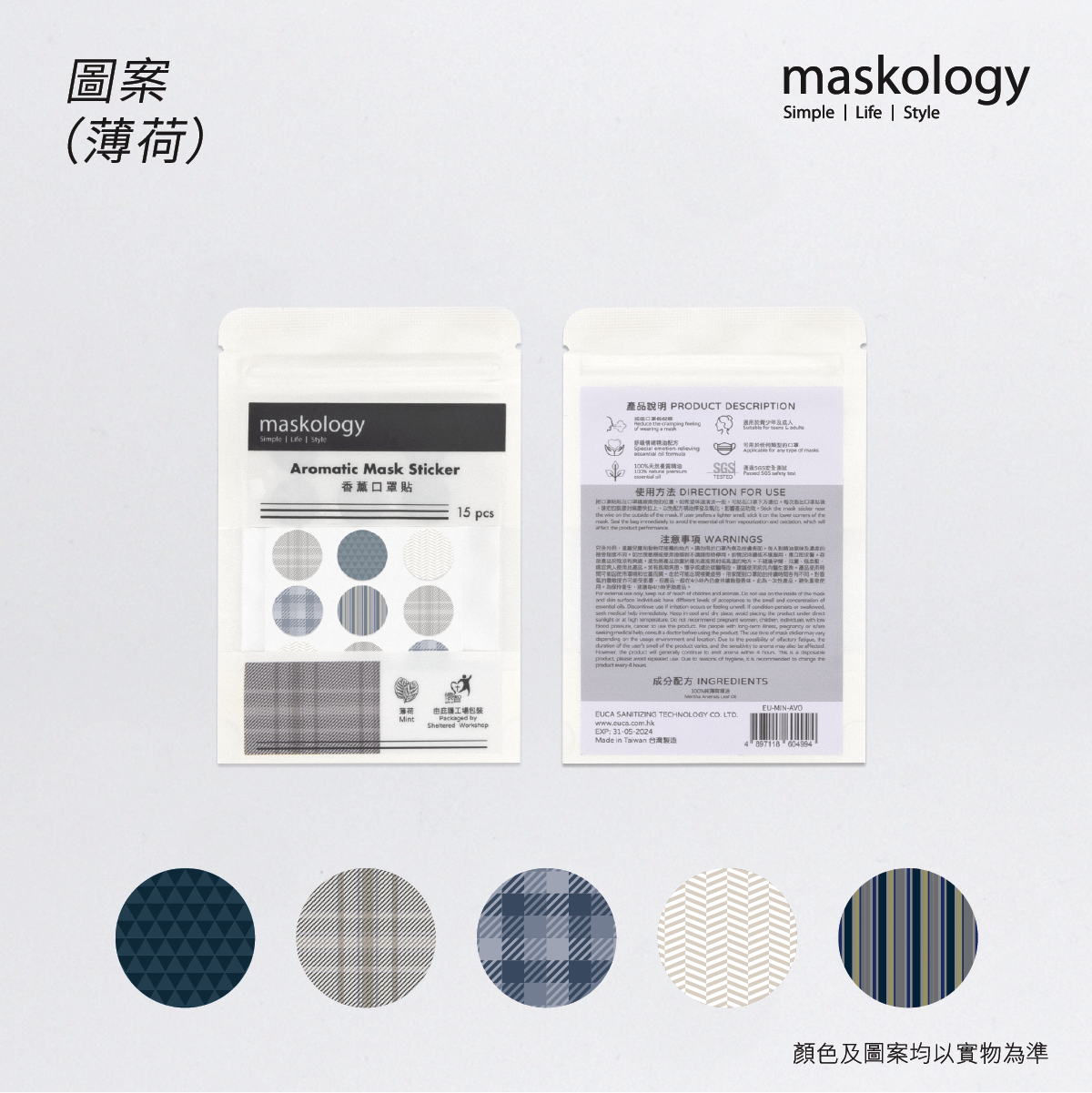 Aromatic Mask Sticker - Pattern  (Mint)