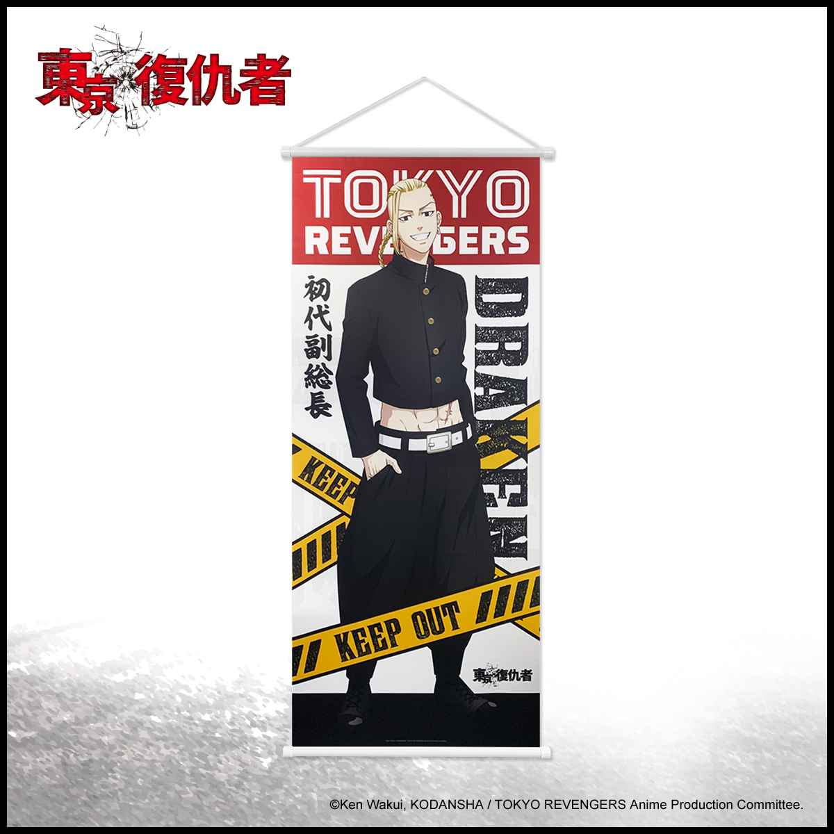 東京復仇者-掛軸-龍宮寺堅