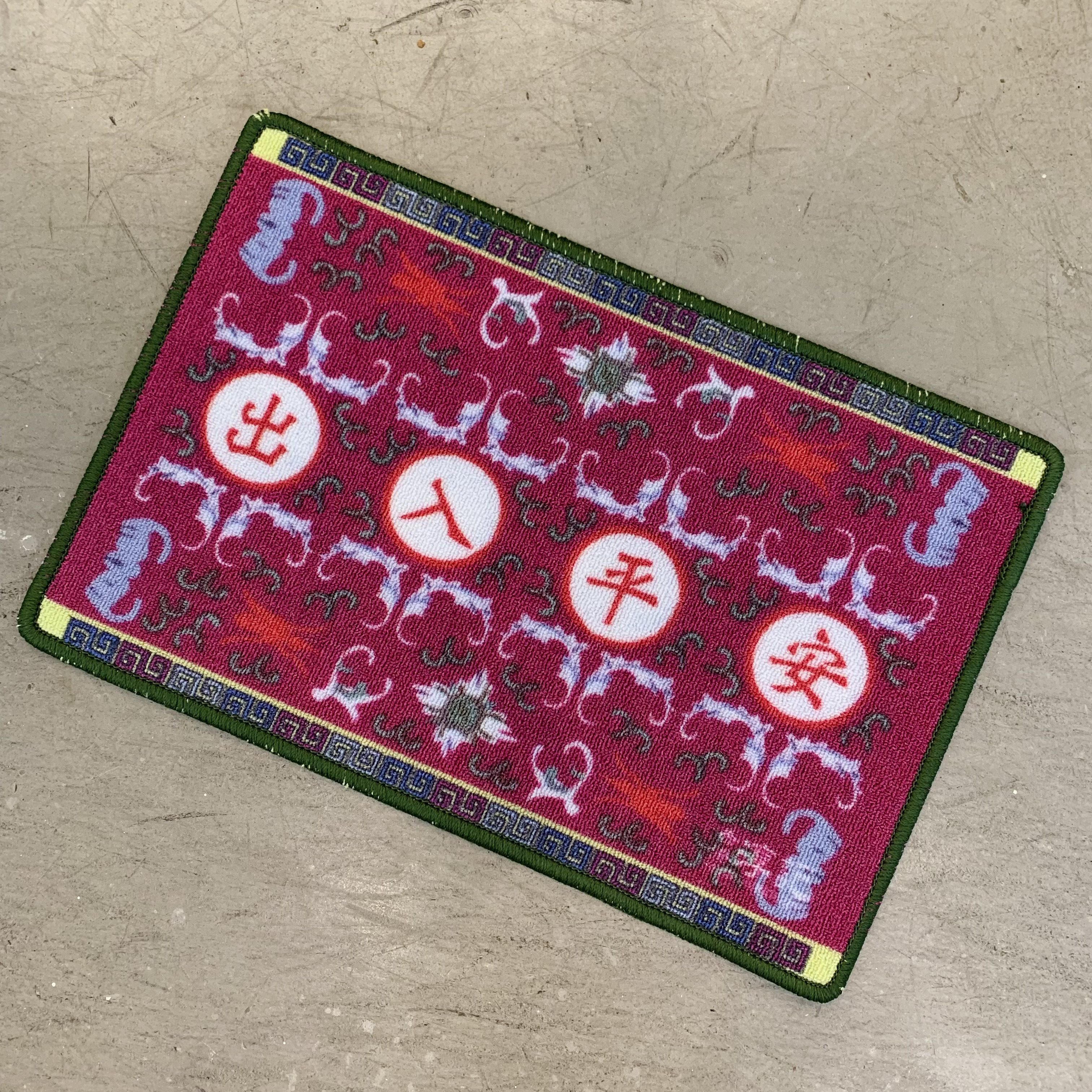 香港淳記 布藝地毯 - 出入平安