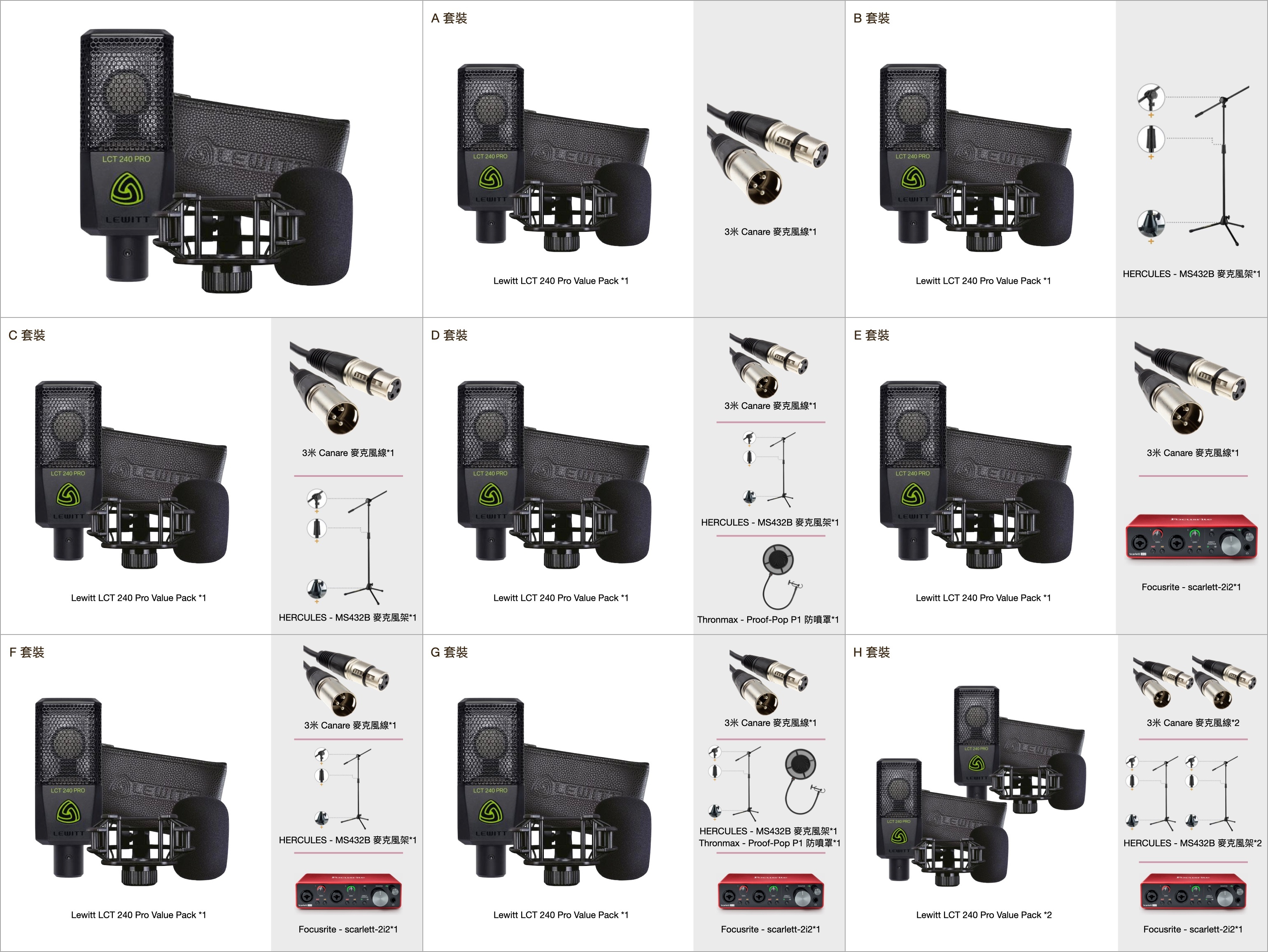 Lewitt LEWITT - LCT 240 Pro Vocal Set 專業電容式麥克風 人聲麥克風 錄音必備 含避震架 第 6 張圖片｜三峽銅管 / 管樂