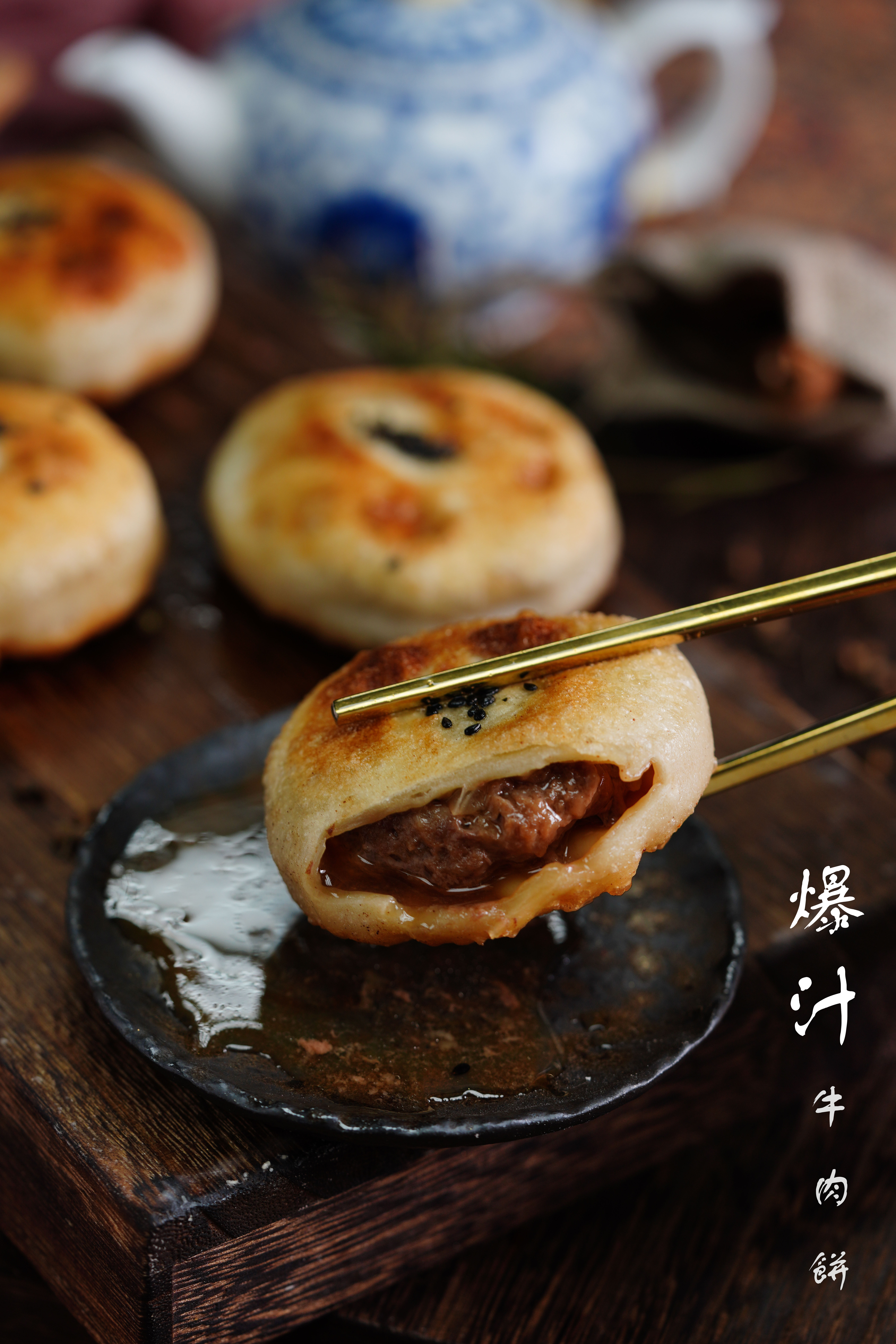 朱Sir實體課 - 爆汁安格斯牛肉餅及風味手抓餅 (26年重開)