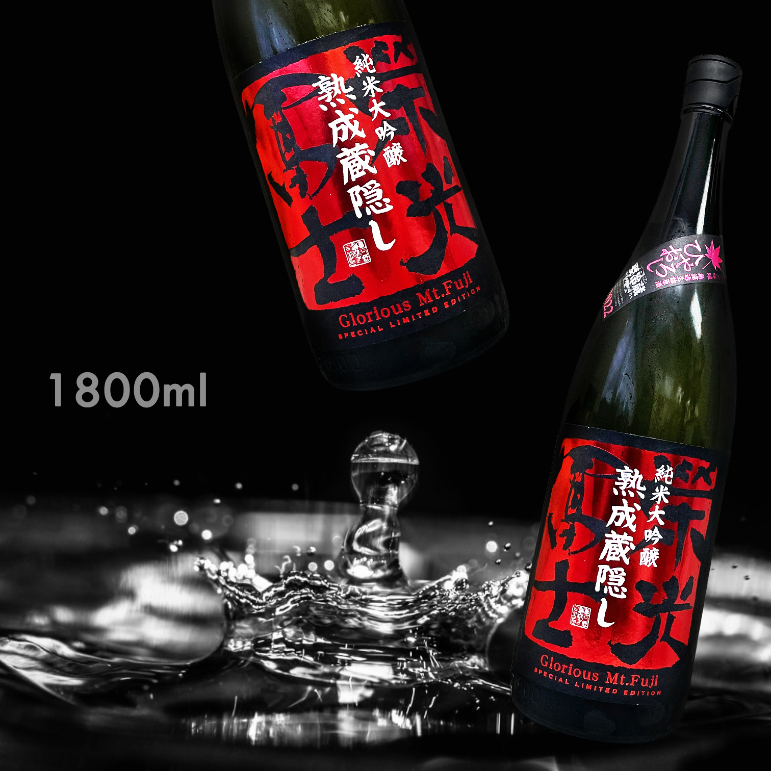 榮光富士 熟成藏隱し 純米大吟釀 無濾過 生詰 原酒 秋酒 (1.8L) (季節限定)