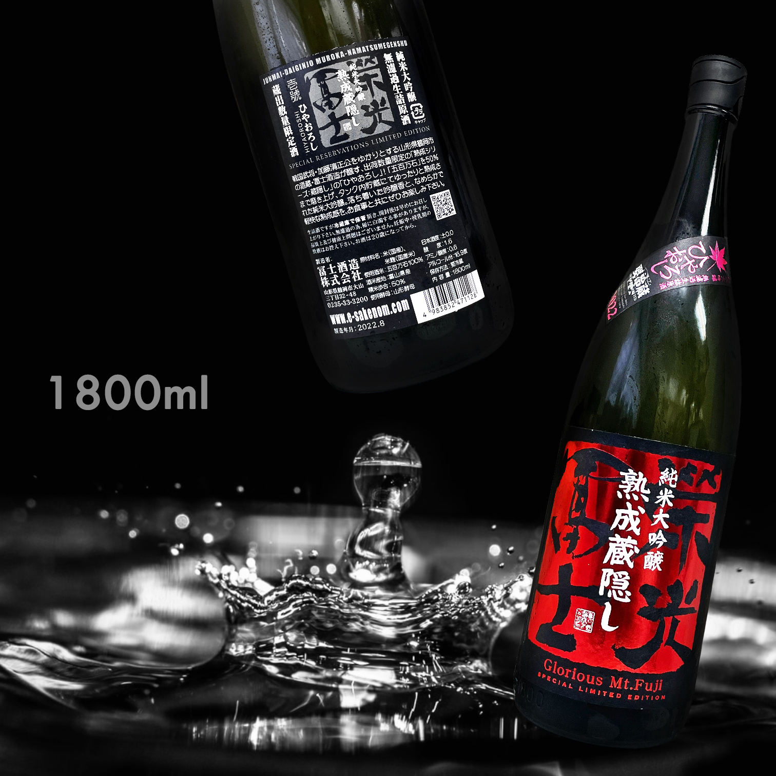 榮光富士 熟成藏隱し 純米大吟釀 無濾過 生詰 原酒 秋酒 (1.8L) (季節限定)