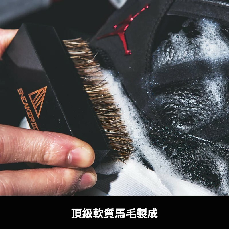 SNEAKER MOB 頂級 馬毛 麂皮 專用刷