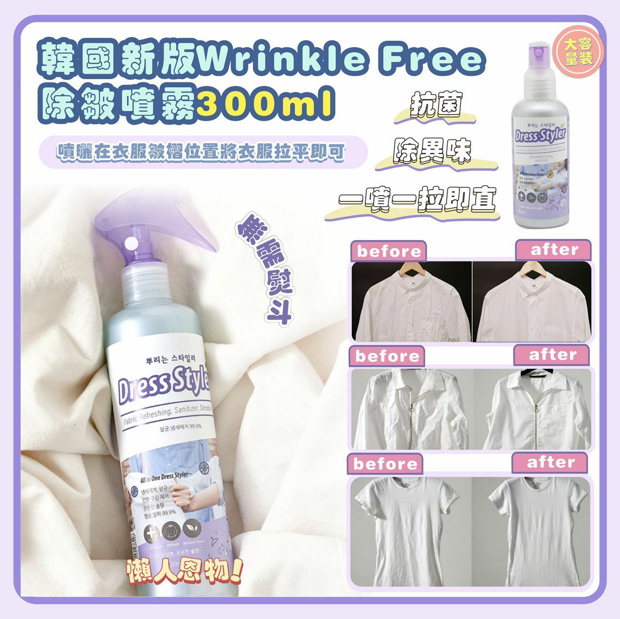 韓國Wrinkle Free除皺噴霧300ml