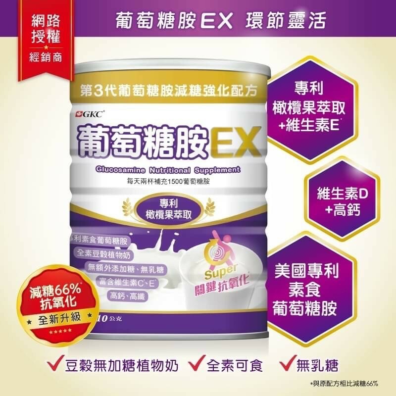 【宜果】GKC葡萄糖胺EX加強版 810g/罐【康富久久獨家販售】橄欖果配方、無乳糖、全素可食