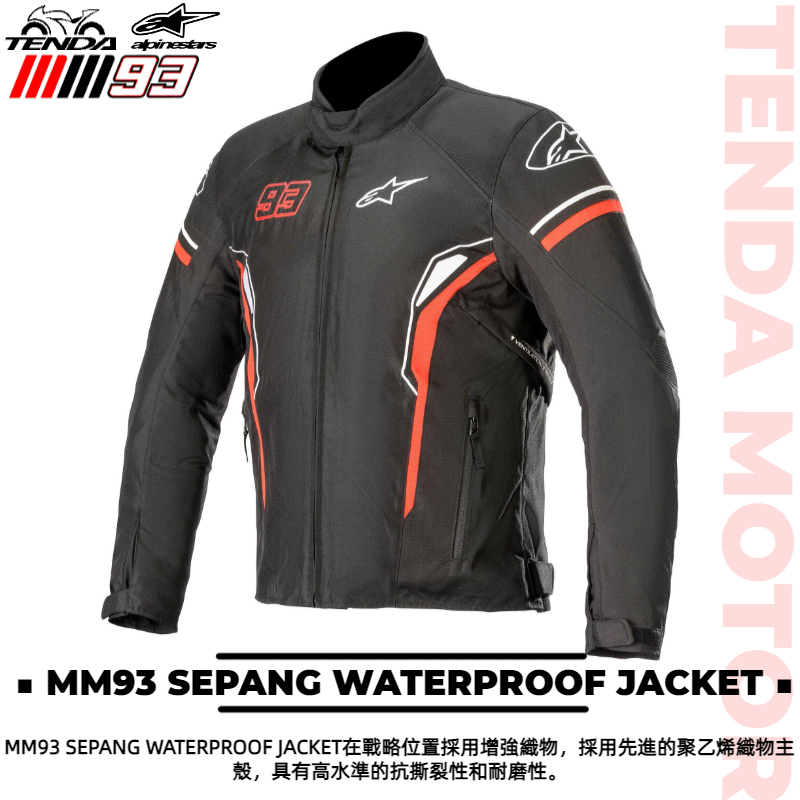 alpinestars MM93 SEPANG WATERPROOF JACKET 防摔外套