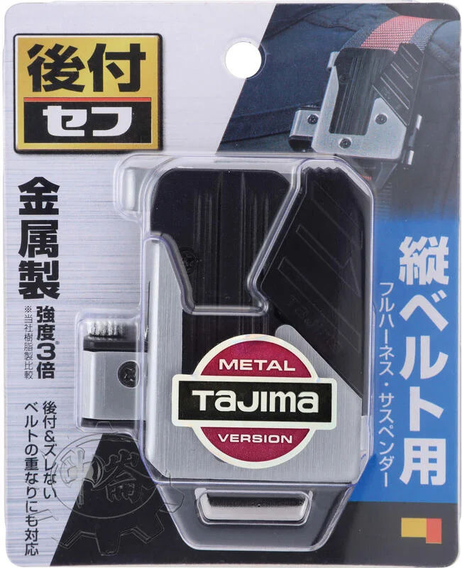 ＊中崙五金【附發票】TAJIMA 田島 工具用金屬安全扣(安全吊帶用) SF-MTHLD 安全帶 固定扣 吊帶扣 安全扣