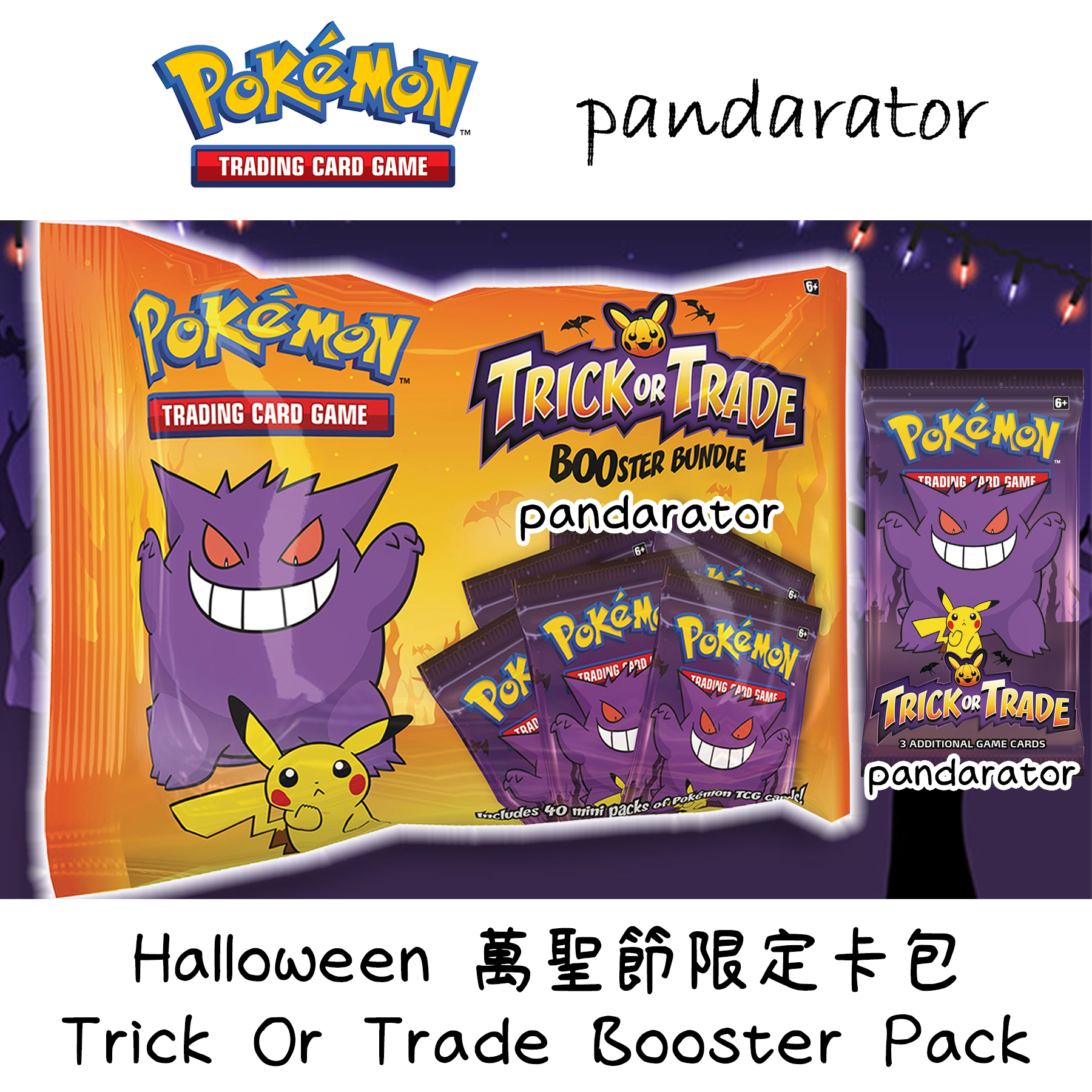 Trick Or Trade 萬聖節限定卡包