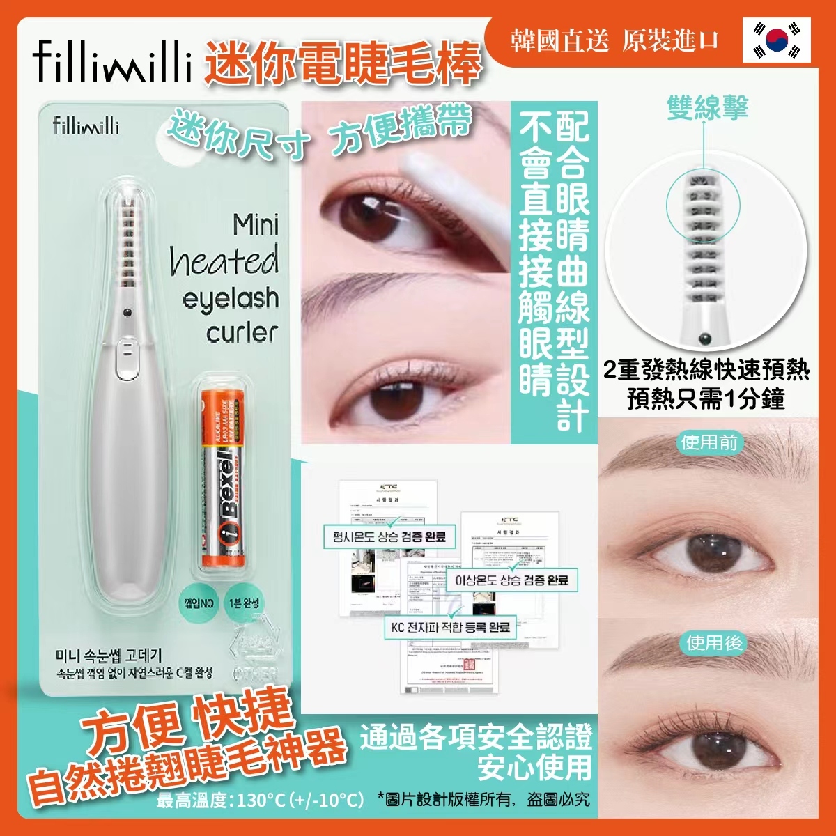 Fillimilli 2重捲翹迷你電睫毛棒