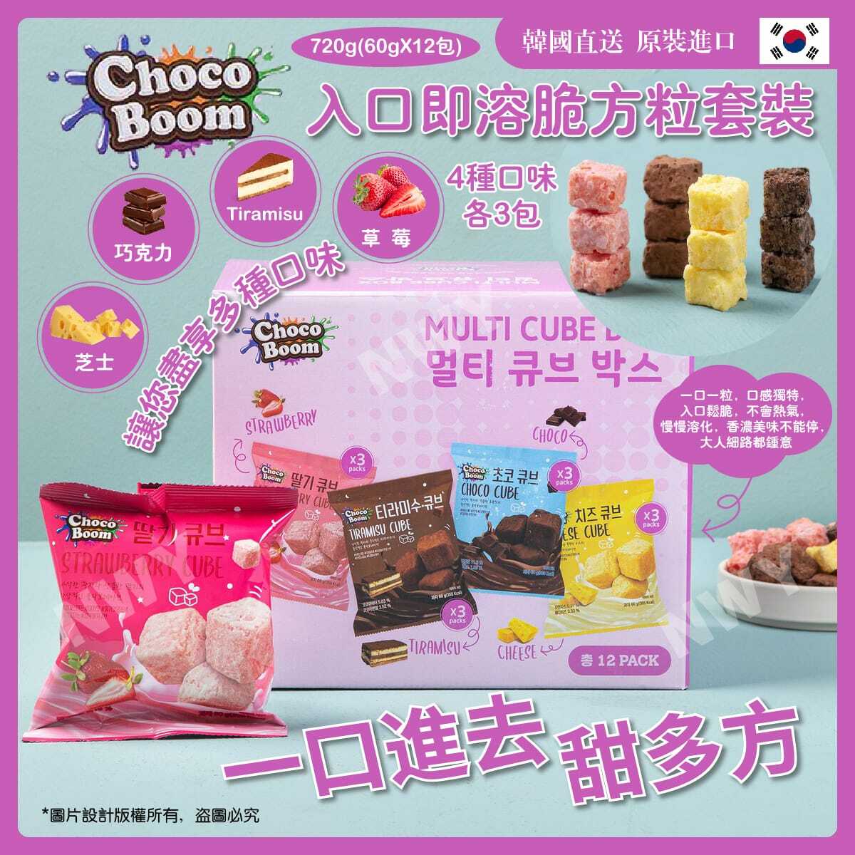 韓國入口即溶脆方粒套裝