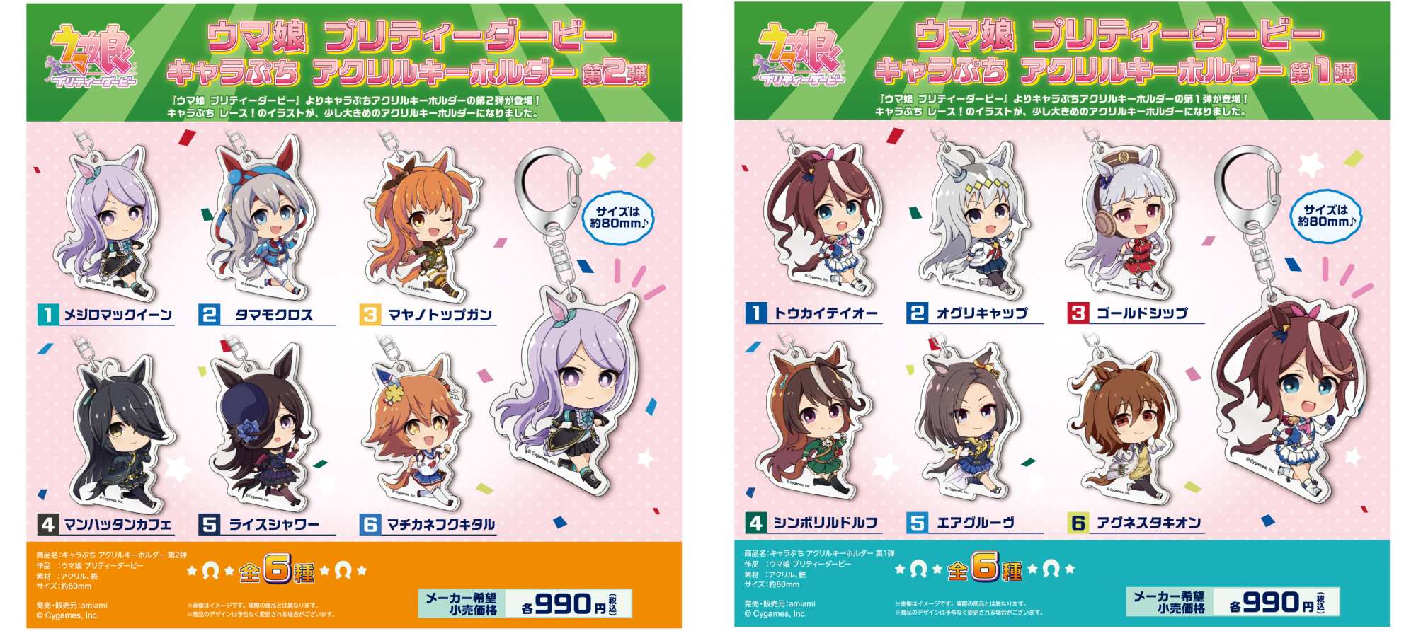 「ACG.GO」「預購」賽馬娘 Q版亞克力匙扣 再販