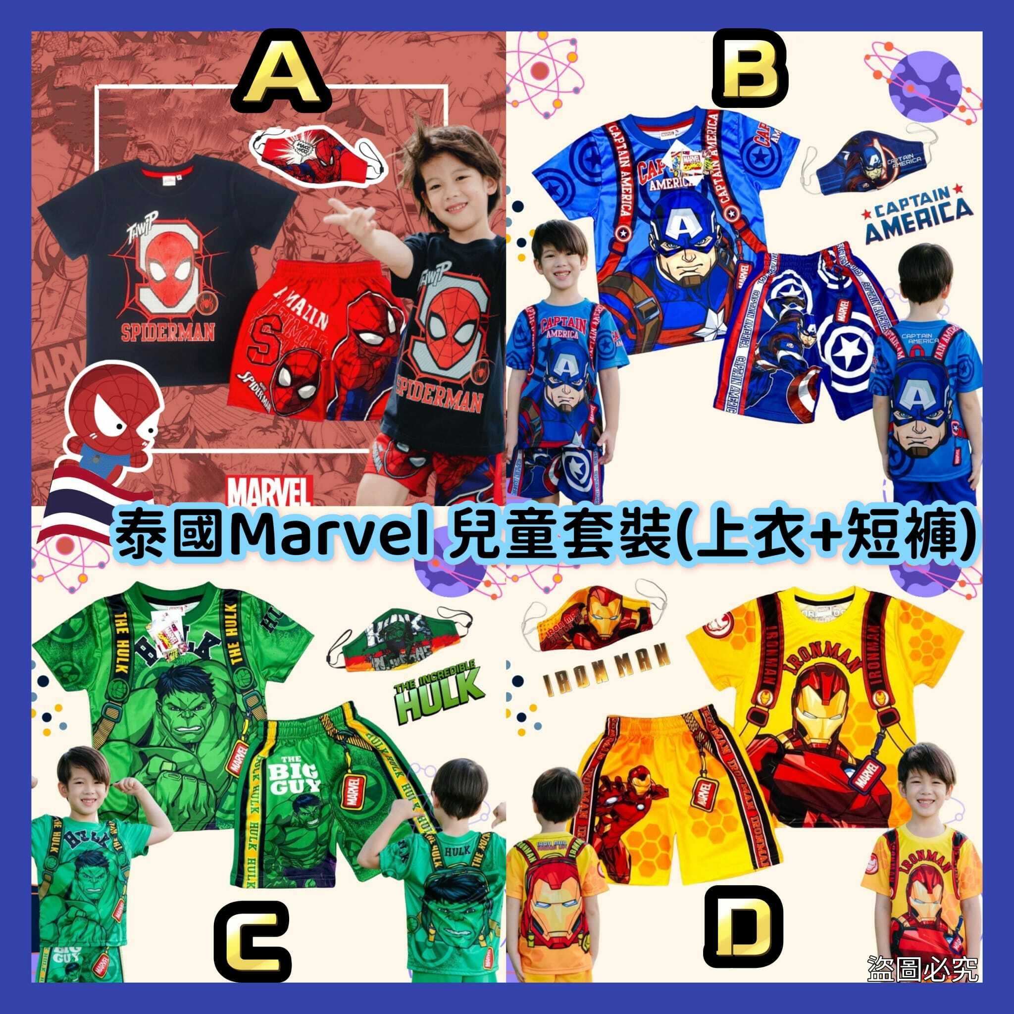 泰國Marvel兒童套裝(上衣+短褲)