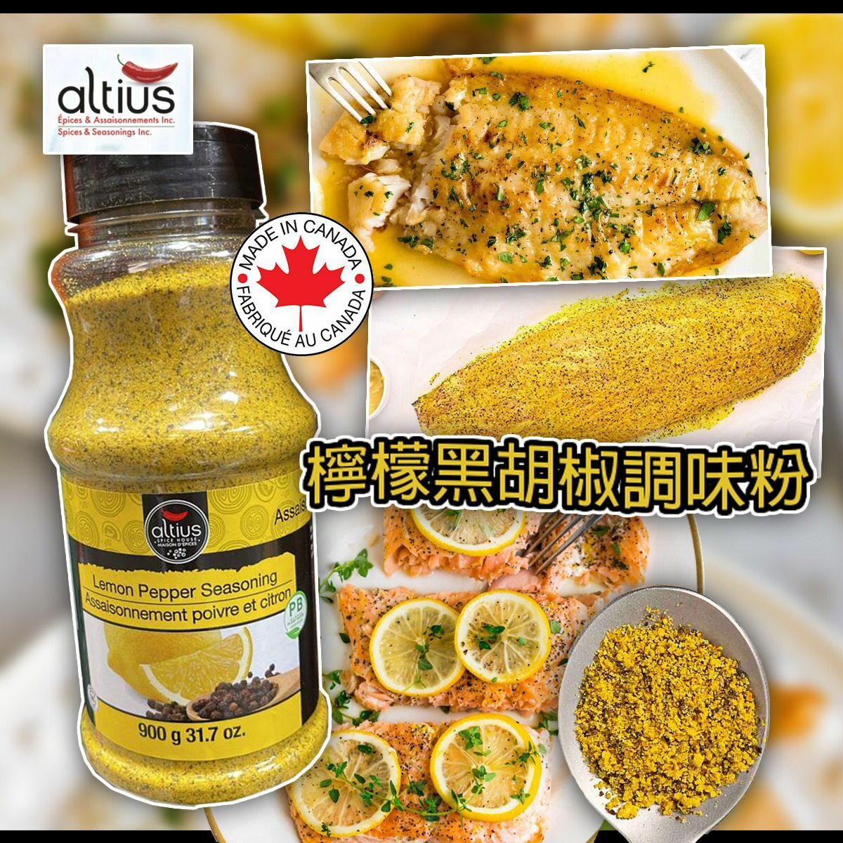 加拿大Altius檸檬黑胡椒調味粉900g