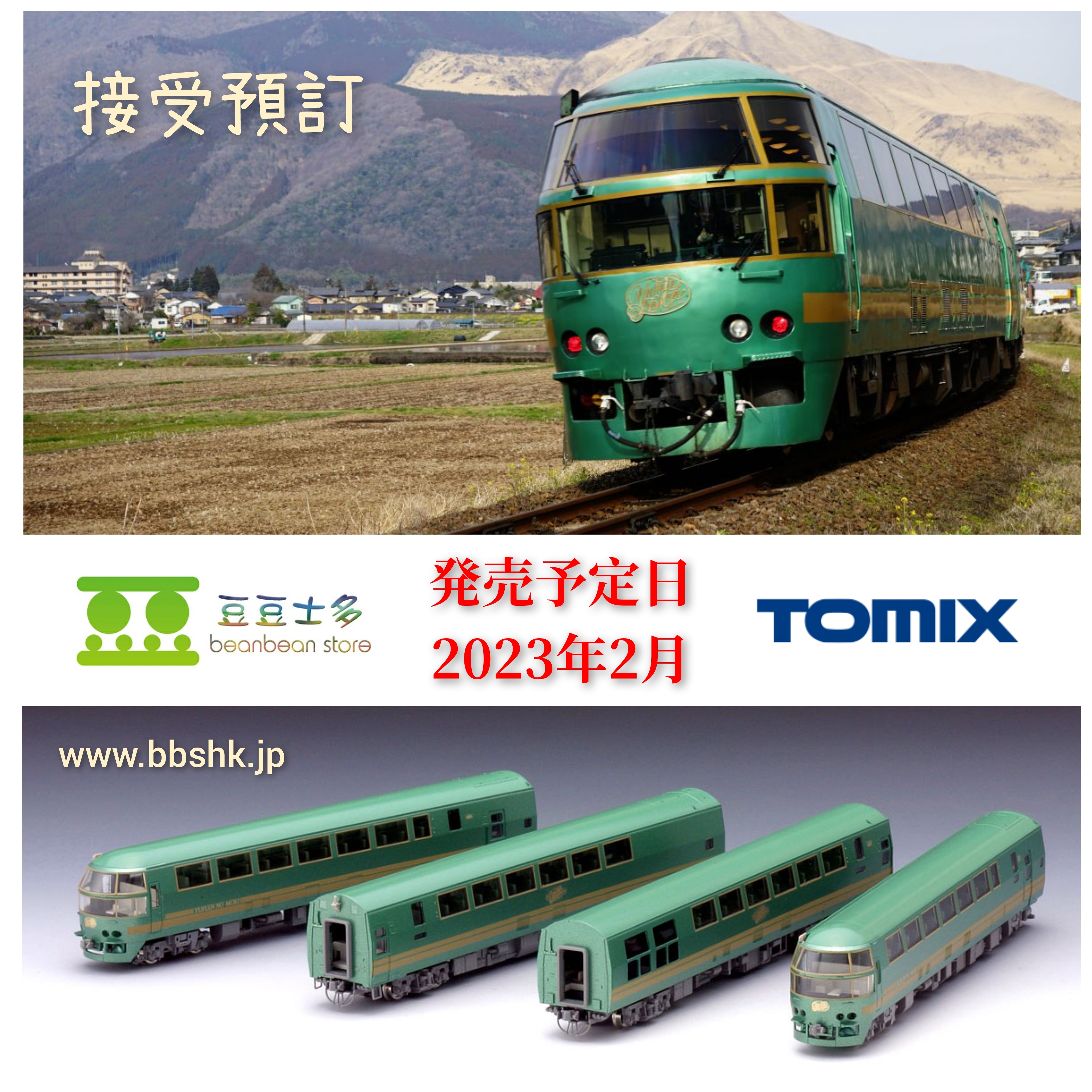 最も 98512 JR キハ70 71形ディーゼルカー ゆふいんの森I世 更新後 セット 4両 TOMIX 《発売済 在庫品》 sonhaflex.pt