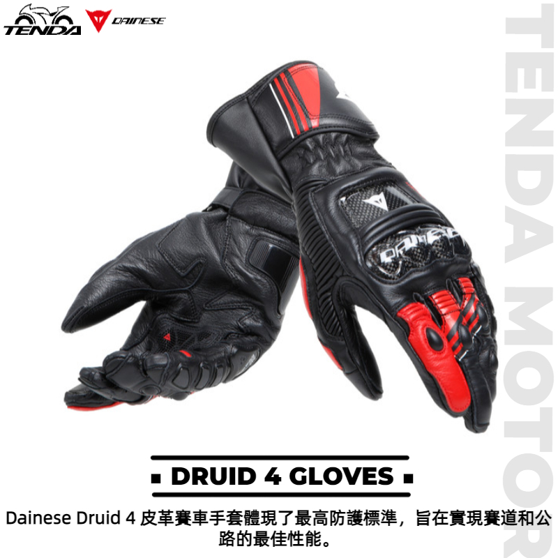 Dainese DRUID 4 GLOVES 長手套