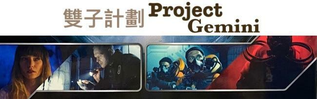 雙子計劃