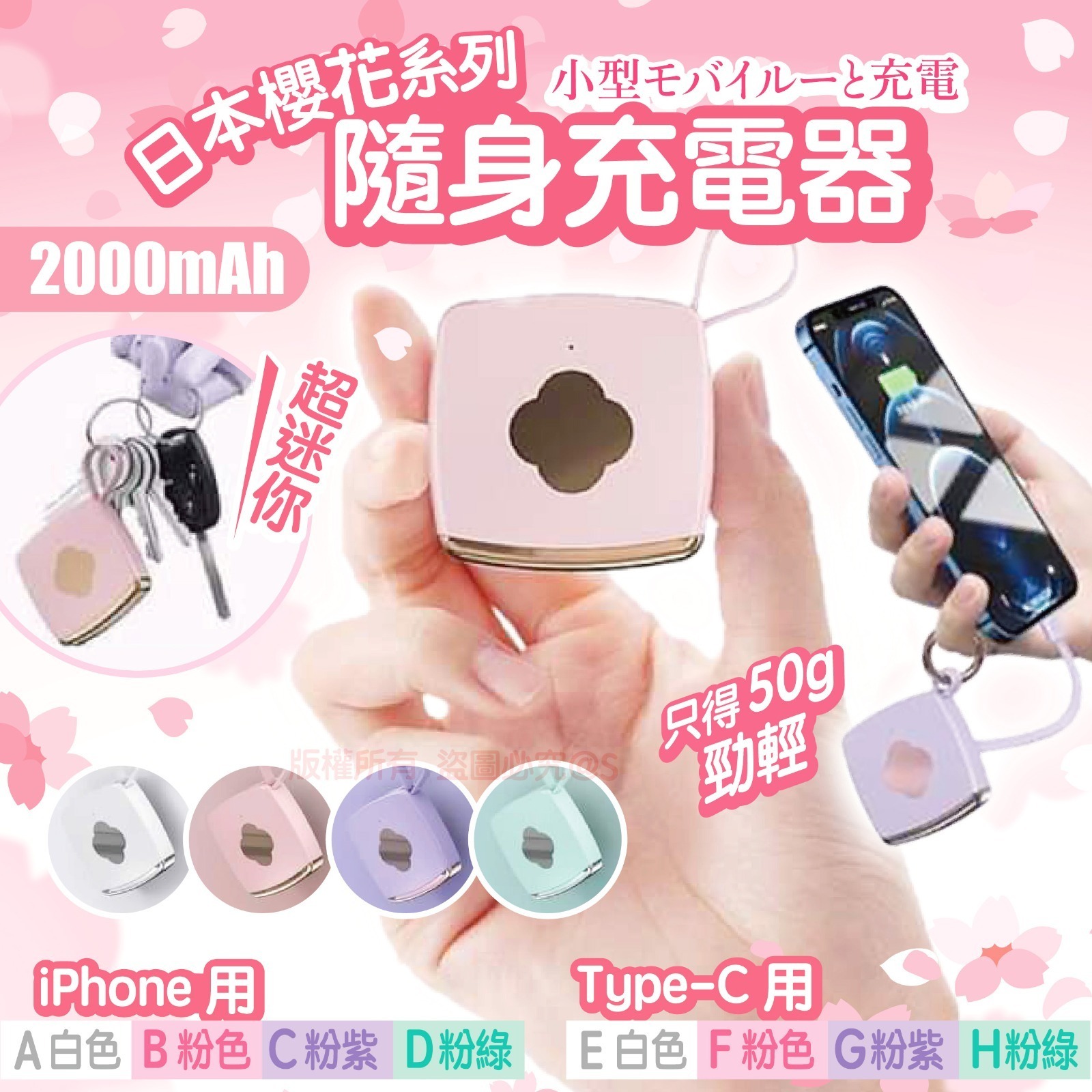 日本櫻花系列隨身充電器2000mAh