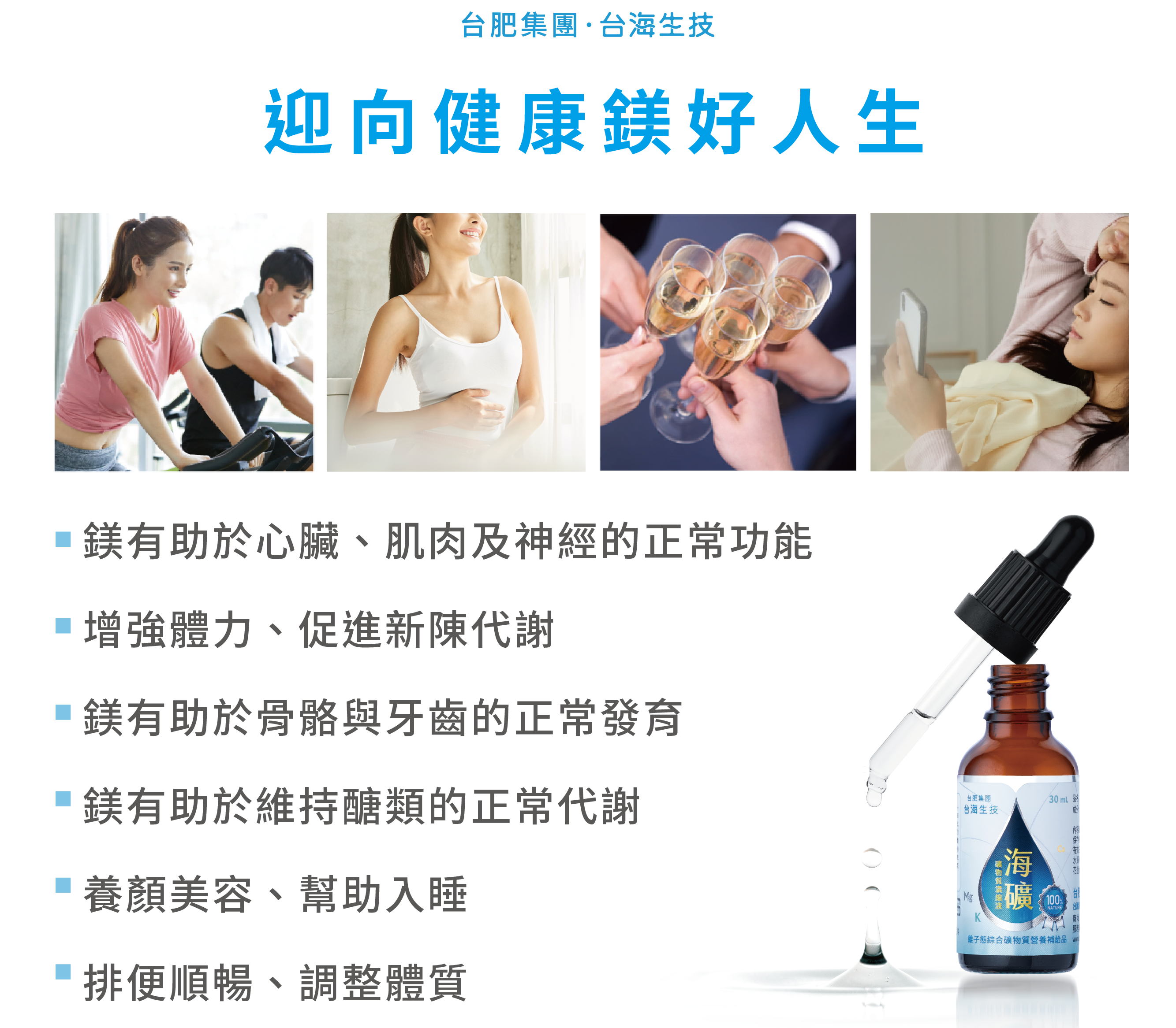 海洋礦物質，海洋原料，海洋鎂，海洋濃縮粉，海洋深層水，礦物質濃縮粉，海洋濃縮液，海洋礦物質原料，礦物質濃縮液，礦物質原料，天然鎂原料，天然礦物質原料，台肥礦物質