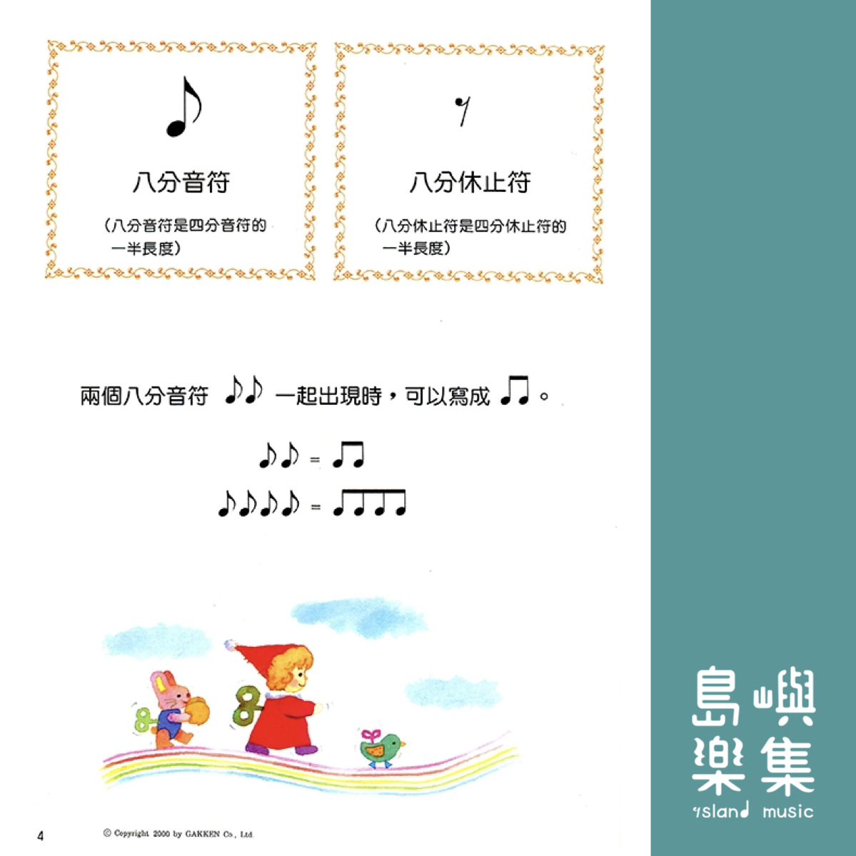 新編快樂的拜爾教本【3】