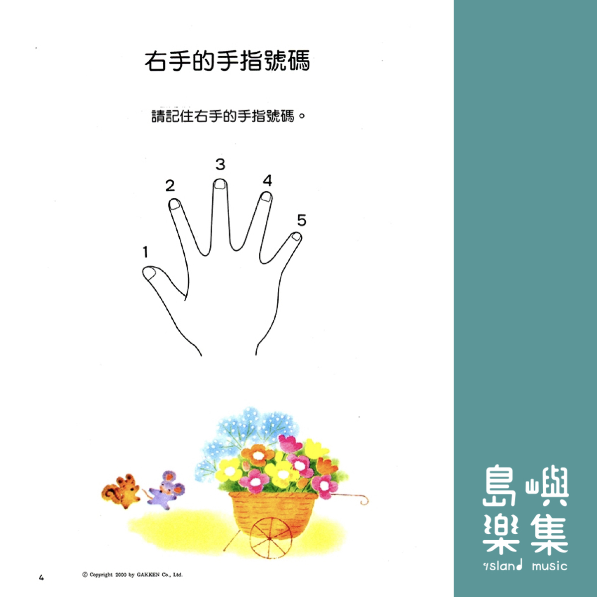 新編快樂的拜爾教本【1】