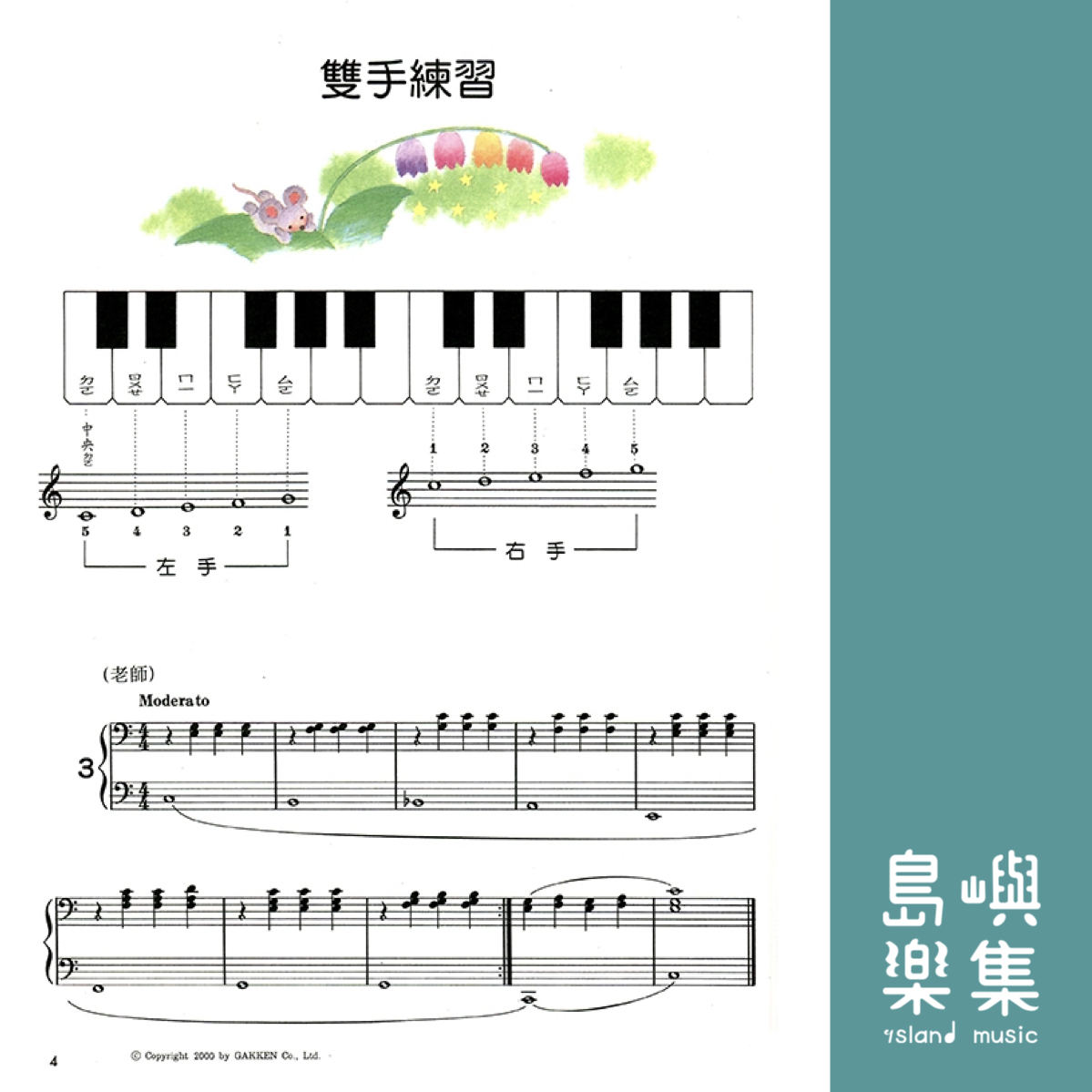新編快樂的拜爾教本【2】
