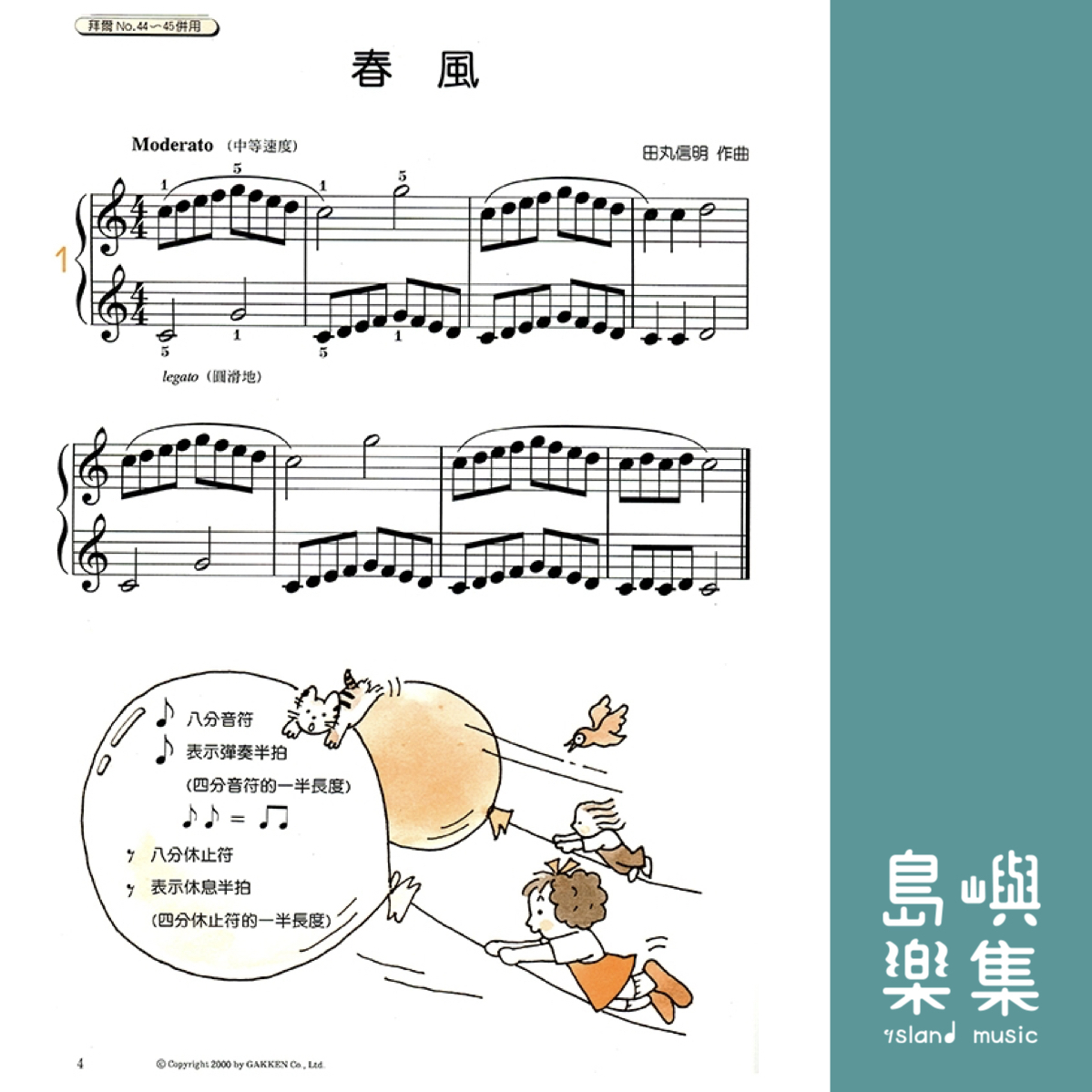 快樂的拜爾教本【3】併用教材