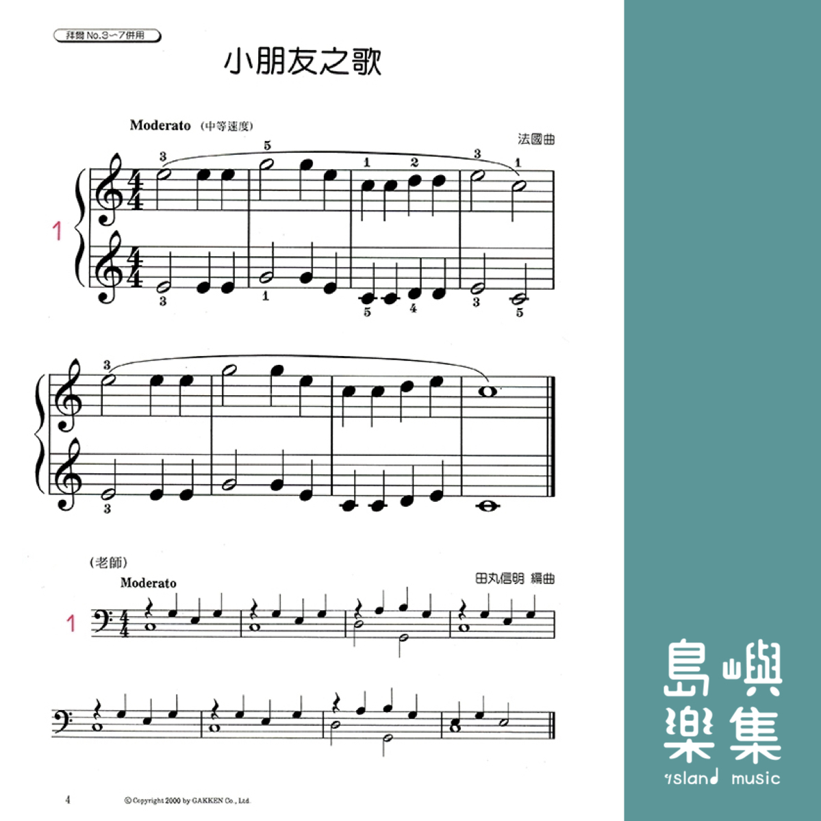 快樂的拜爾教本【2】併用教材