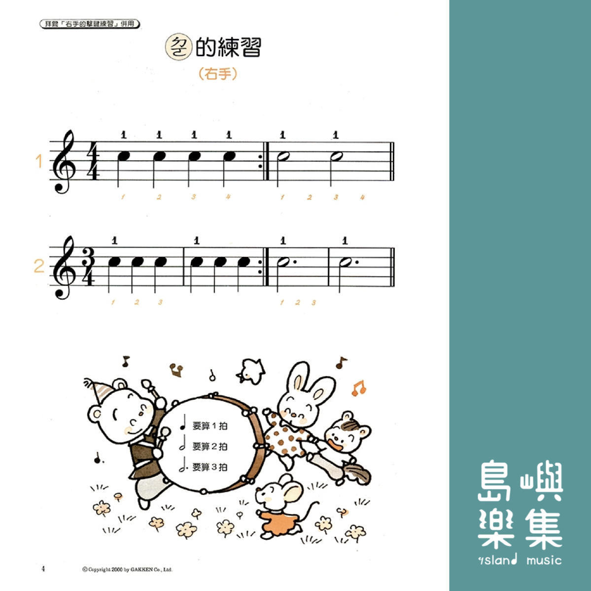 快樂的拜爾教本【1】併用教材