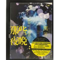 萬芳 Wan Fang - 你所不知道的那些夜晚 DVD