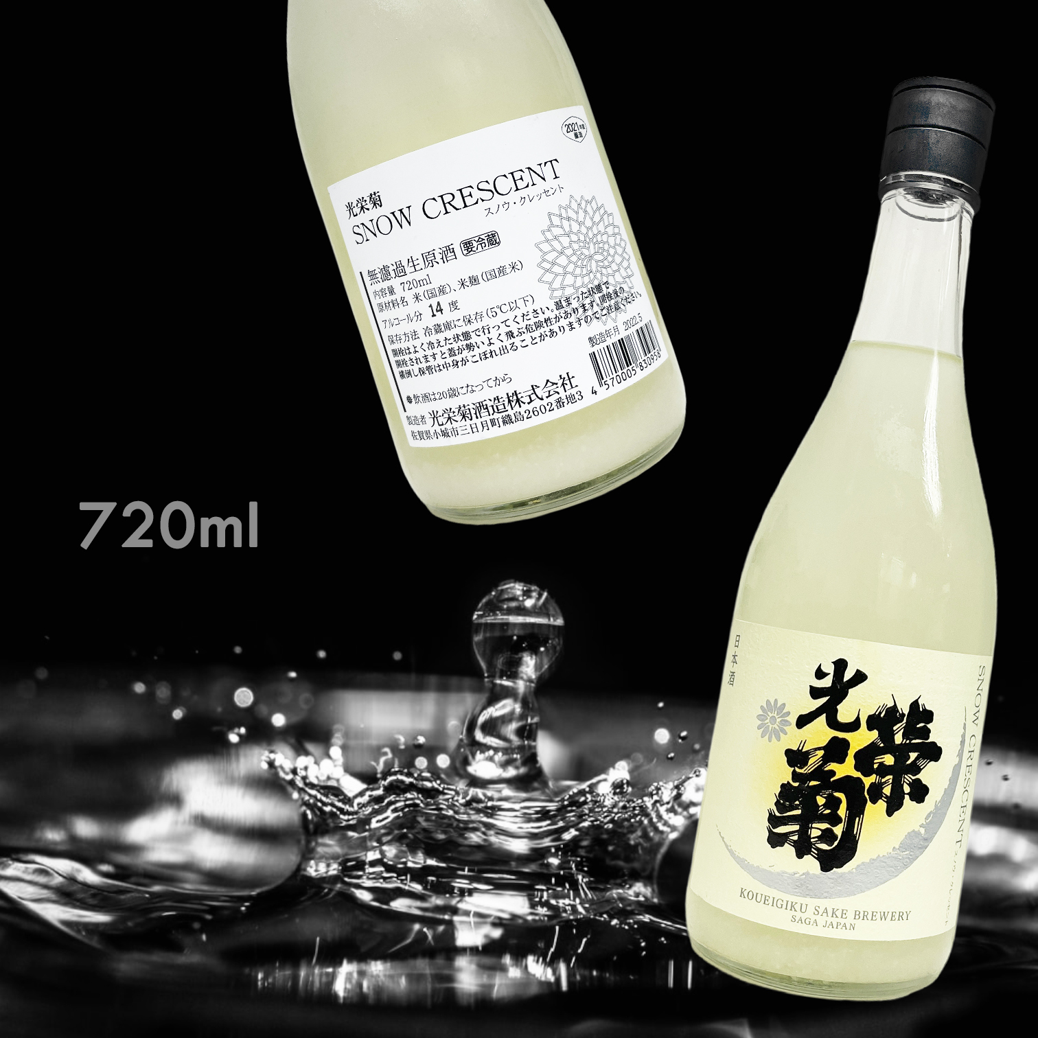 光榮菊Snow Cres 無濾過生原薄濁酒720ML|AMALL清酒店|日本酒|SAKE|梅酒