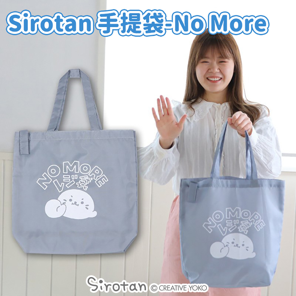 Sirotan 手提袋- (No More/好朋友/黑色大臉/愛地球)