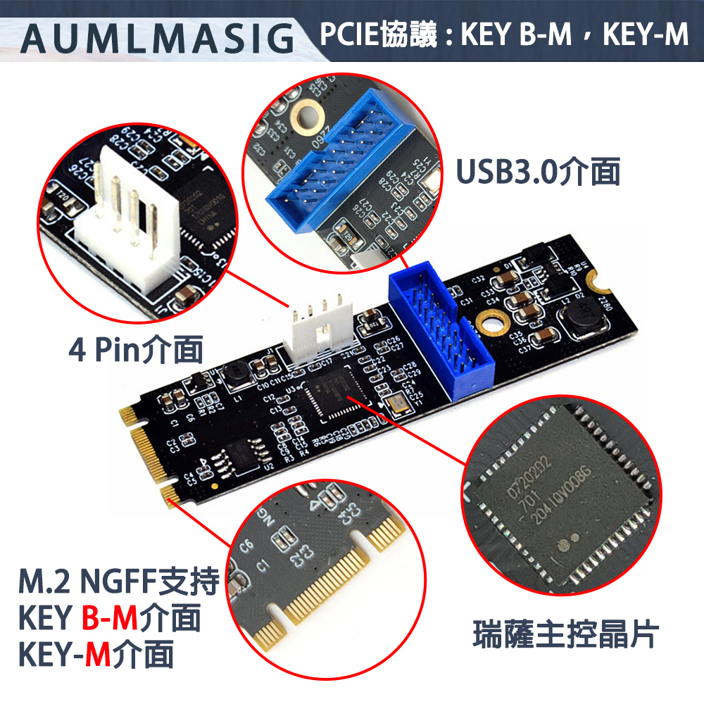 【AUMLMASIG全通碩】M.2 轉 USB3.0 前置 19PIN轉接卡 / 瑞薩電子 Renesas 晶片組 /PCI-Express 2.0 / 最高傳輸速率5Gbps