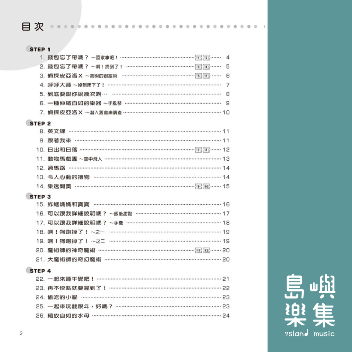 新WAKUWAKU看圖彈琴趣 音階與琶音【1】附伴奏音源