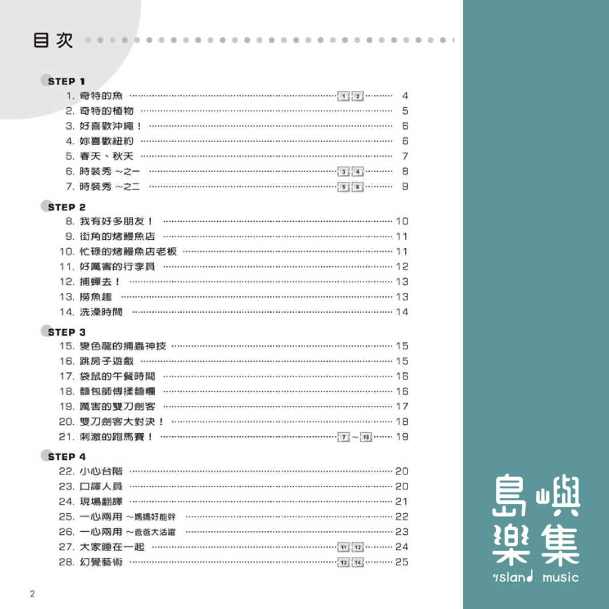 新WAKUWAKU看圖彈琴趣 綜合技巧【2】附伴奏音源