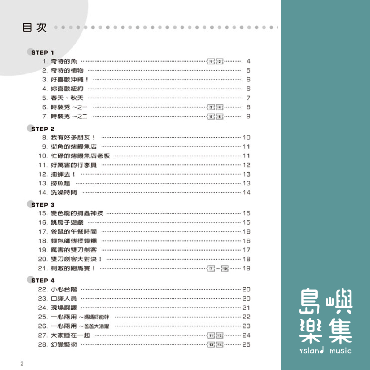 新WAKUWAKU看圖彈琴趣 綜合技巧【1】附伴奏音源