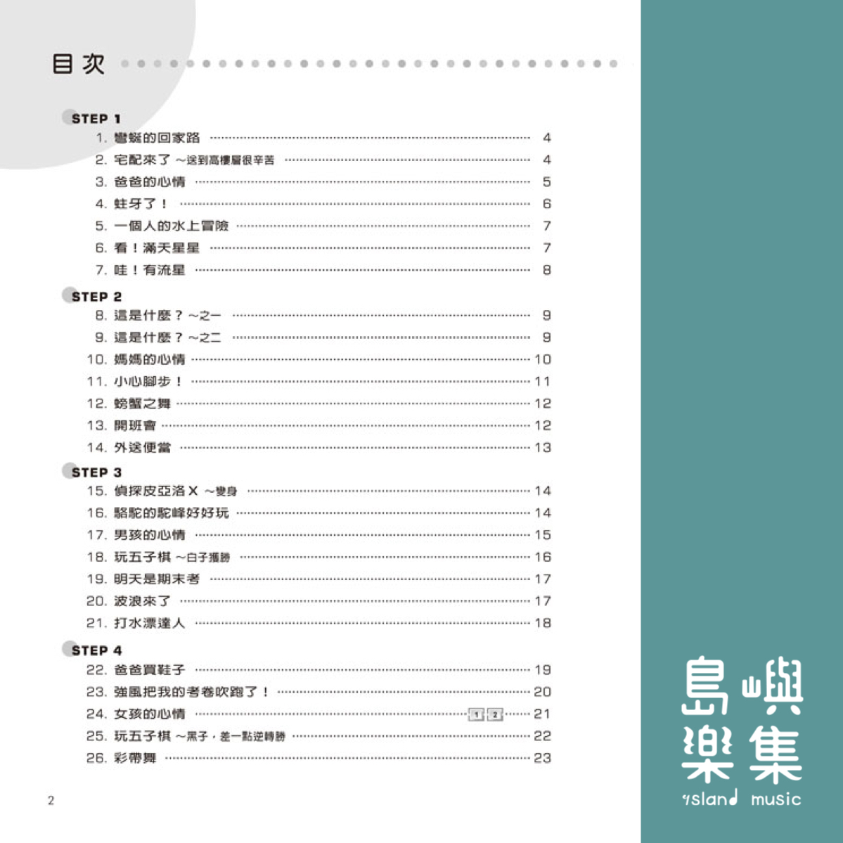 新WAKUWAKU看圖彈琴趣 音階與琶音【2】附伴奏音源