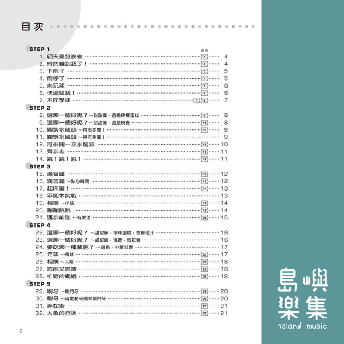 新WAKUWAKU看圖彈琴趣 技巧【1】附伴奏音源