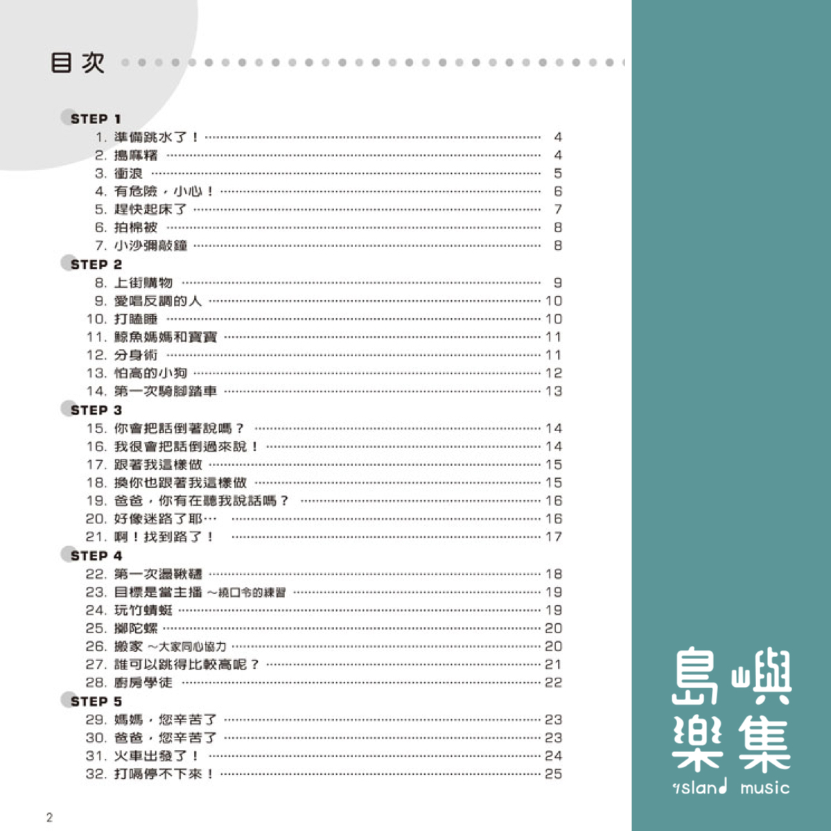 新WAKUWAKU看圖彈琴趣 技巧【2】附伴奏音源
