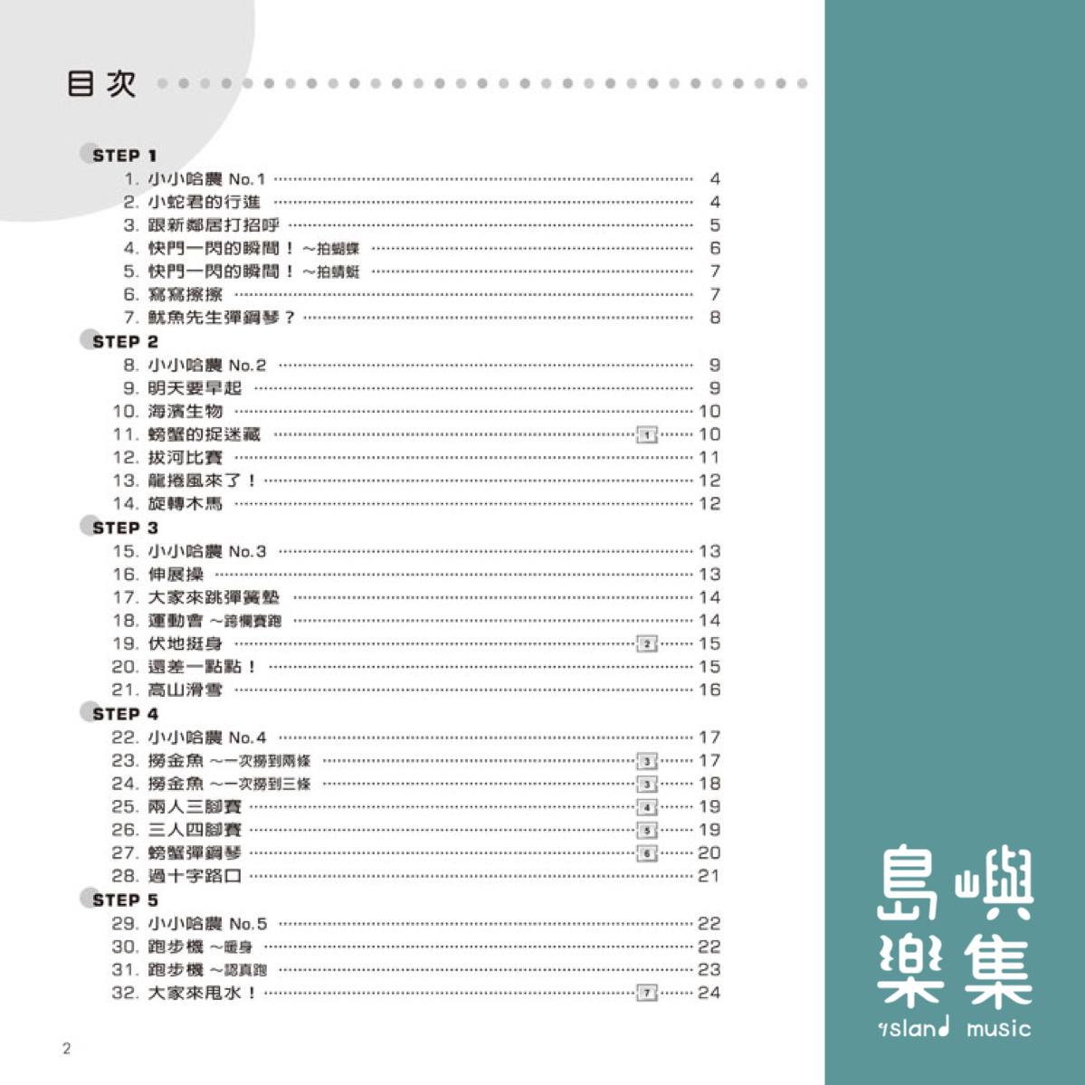 新WAKUWAKU看圖彈琴趣 技巧【3】附伴奏音源