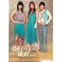 SHE-奇幻旅程影音館DVD MV