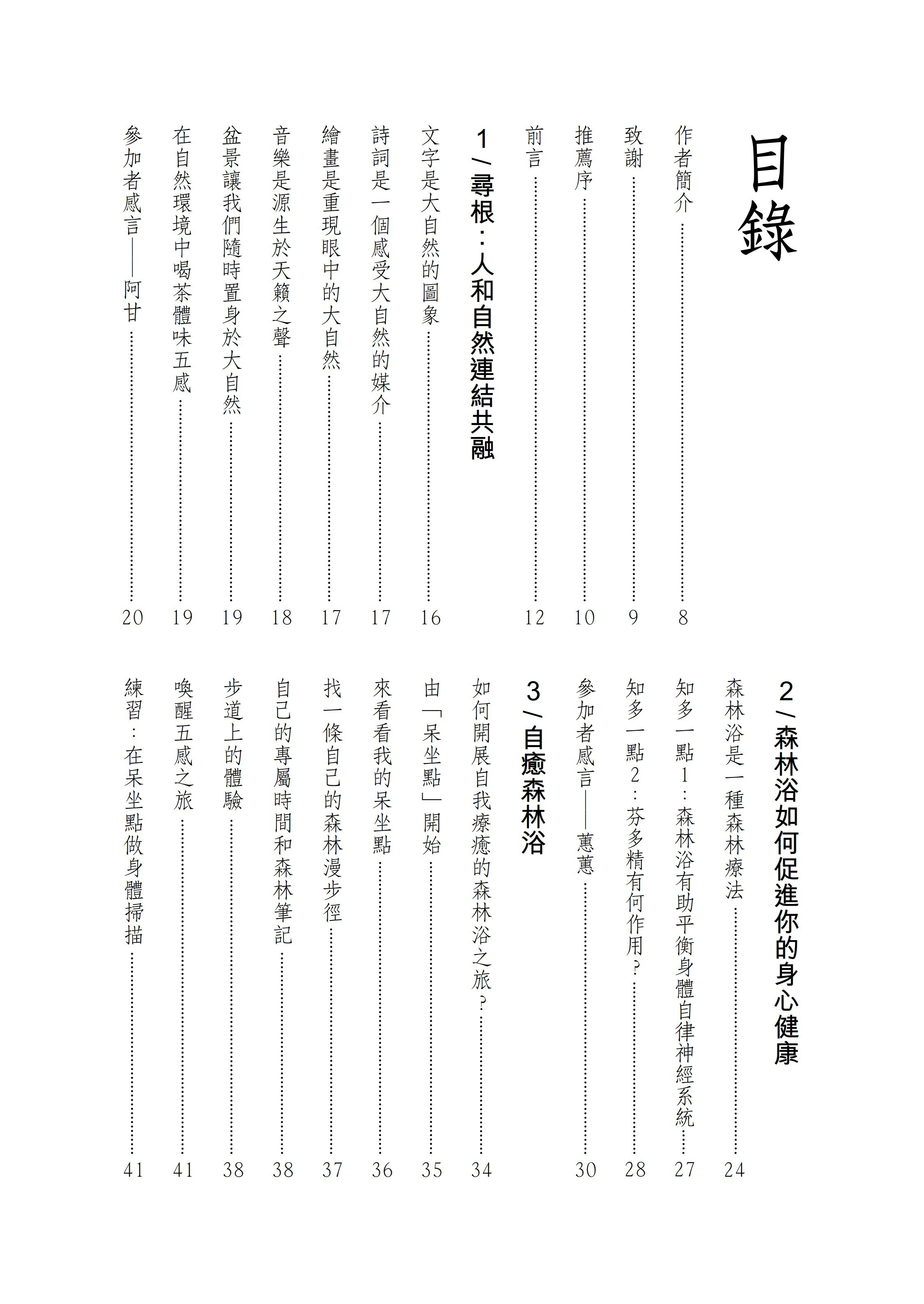 【森林浴】│療癒身心之旅│大自然│森林療法│身心健康│森林療癒嚮導