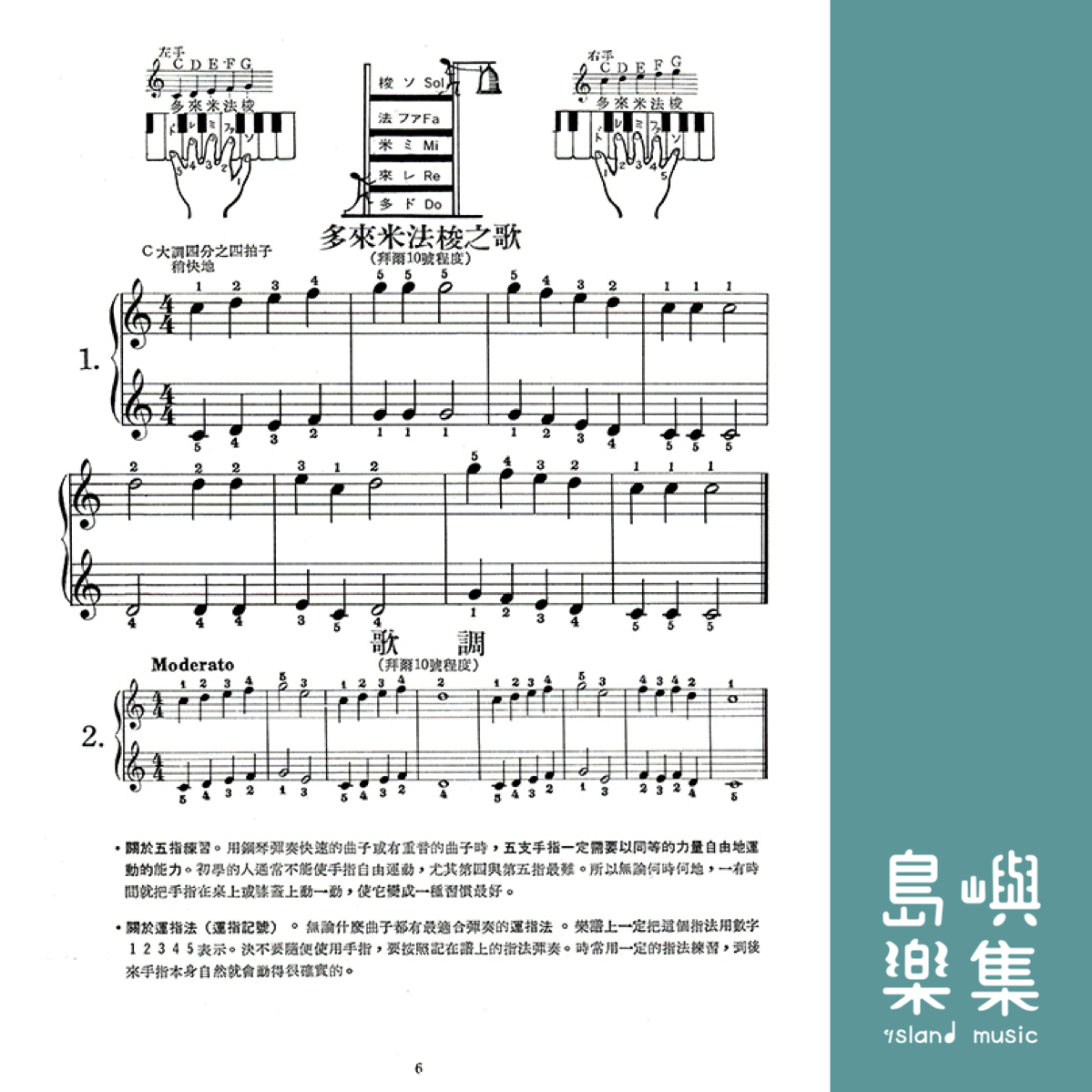 鋼琴小曲集【1】拜爾併用－－練習音樂表現的