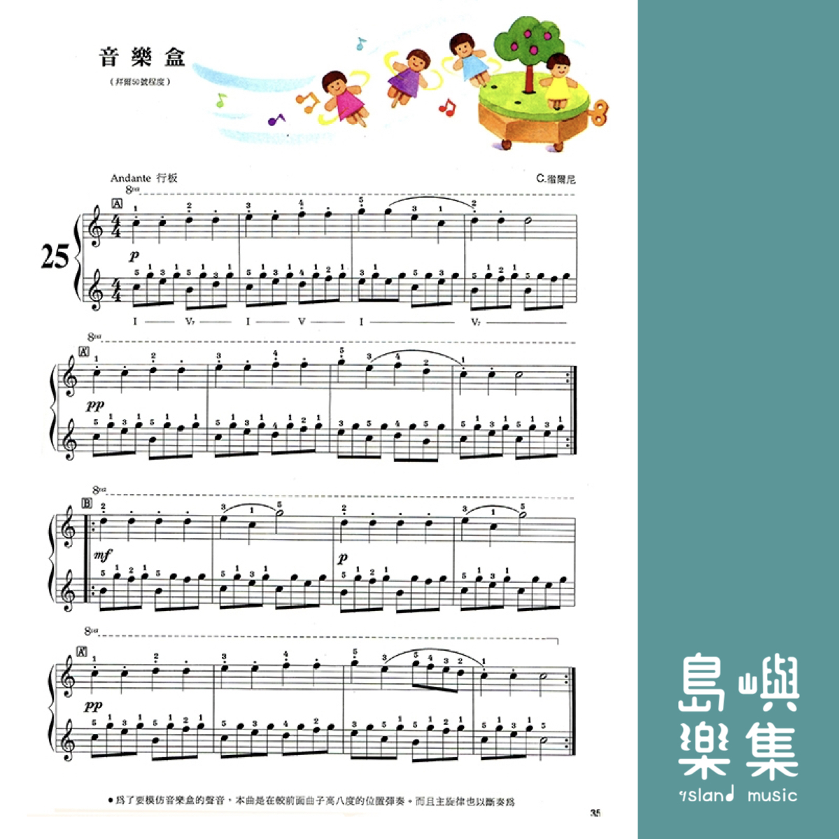 鋼琴小曲集（拜爾併用）--兒童音樂館9