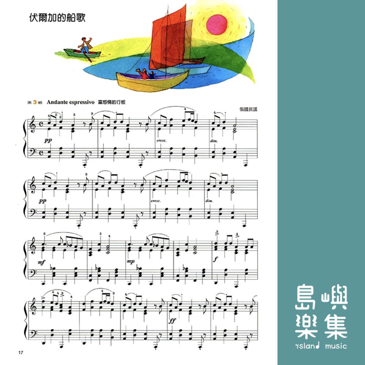 兒童音樂館1：兒童鋼琴小品集【下】