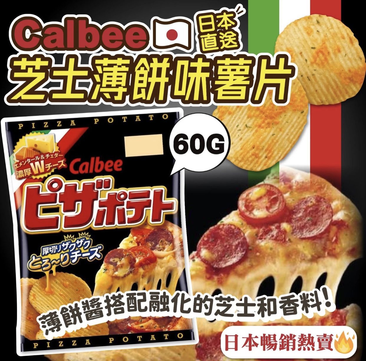 Calbee芝士薄餅味薯片60g