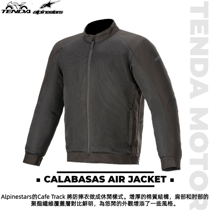alpinestars CALABASAS AIR JACKET 防摔外套
