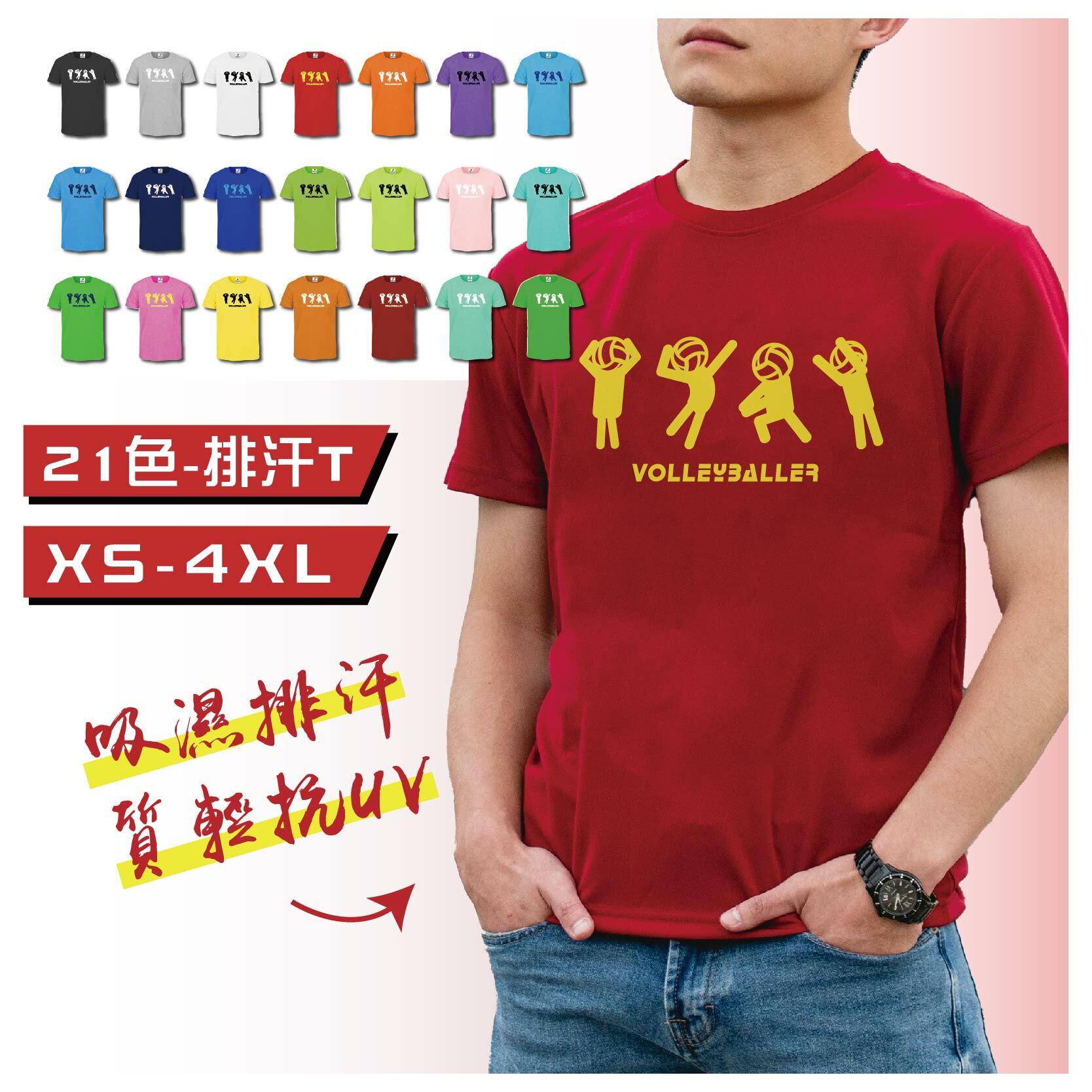 VOLLEYBALLER 排球人 - 排汗短T (共21色)