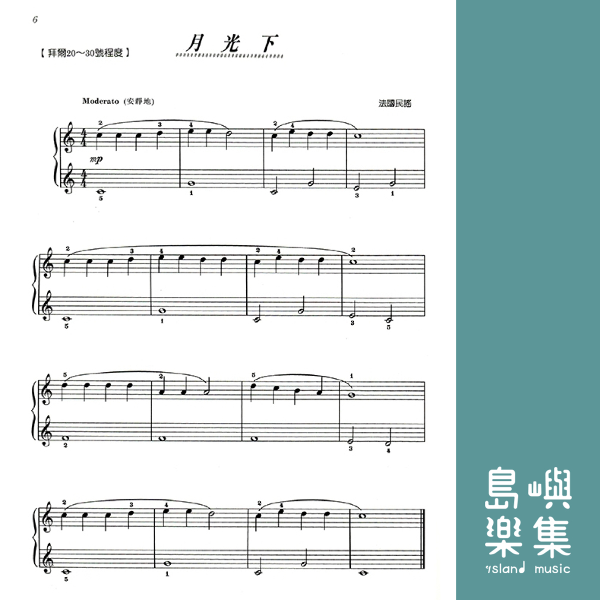 兒童音樂館5：親子共享‧甜蜜的曲調【I】