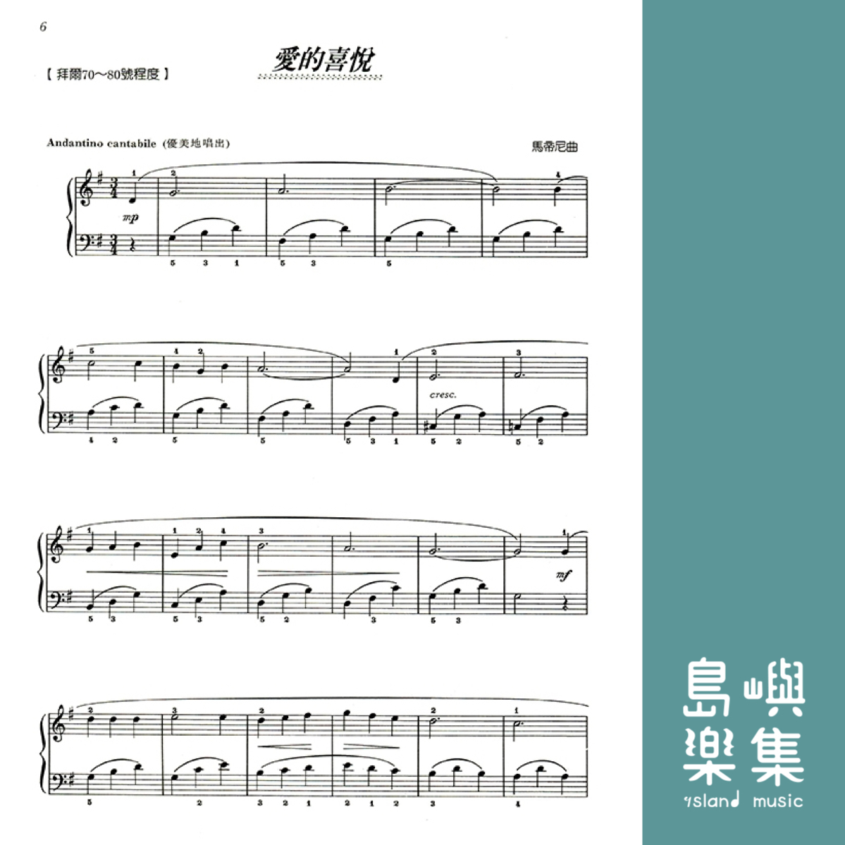 兒童音樂館5：親子共享‧甜蜜的曲調【II】